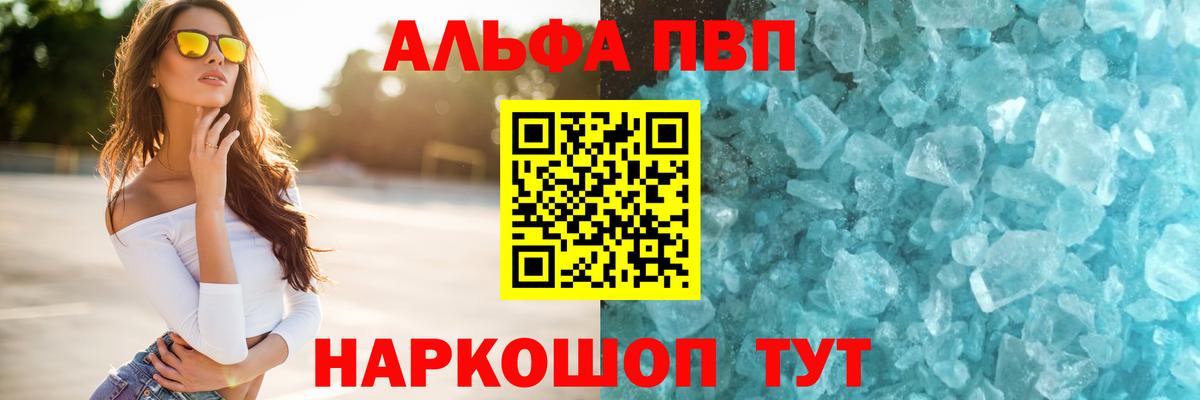 Alpha PVP СК  Вход с VPN  как найти закладки  Alfa_PVP кристаллы  Alpha-PVP крисы CK  Ейск 