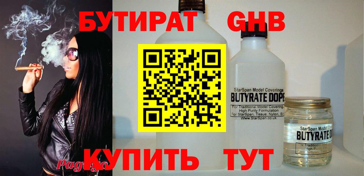 Бутират оксибутират  Вход с VPN  Ейск 