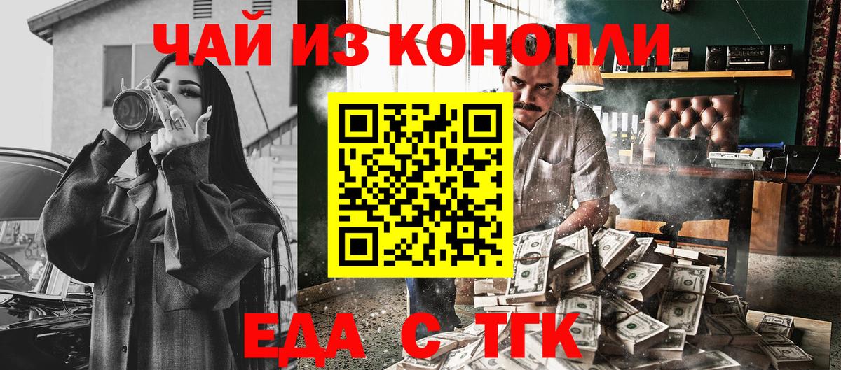 Ейск  Еда ТГК конопля  Вход с VPN 