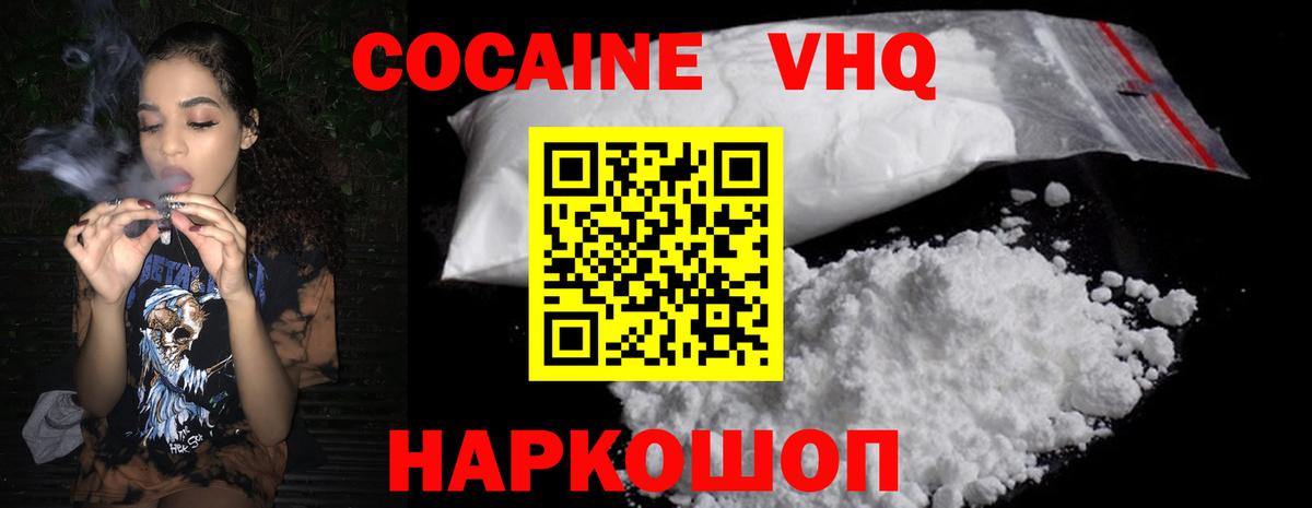 Cocaine  КОКАИН 97%  Вход с VPN  Ейск 