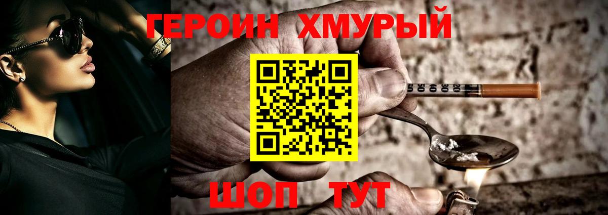 Ейск  ГЕРОИН Heroin  Героин  Вход с VPN 