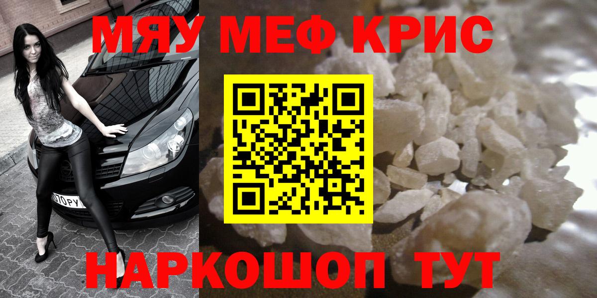 Меф мука Ейск
