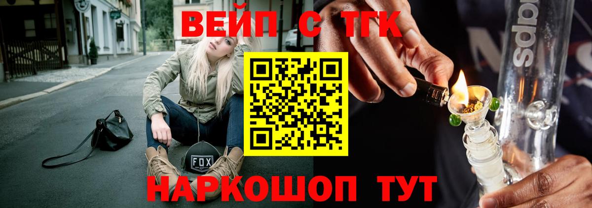 ТГК вейп с тгк Ейск
